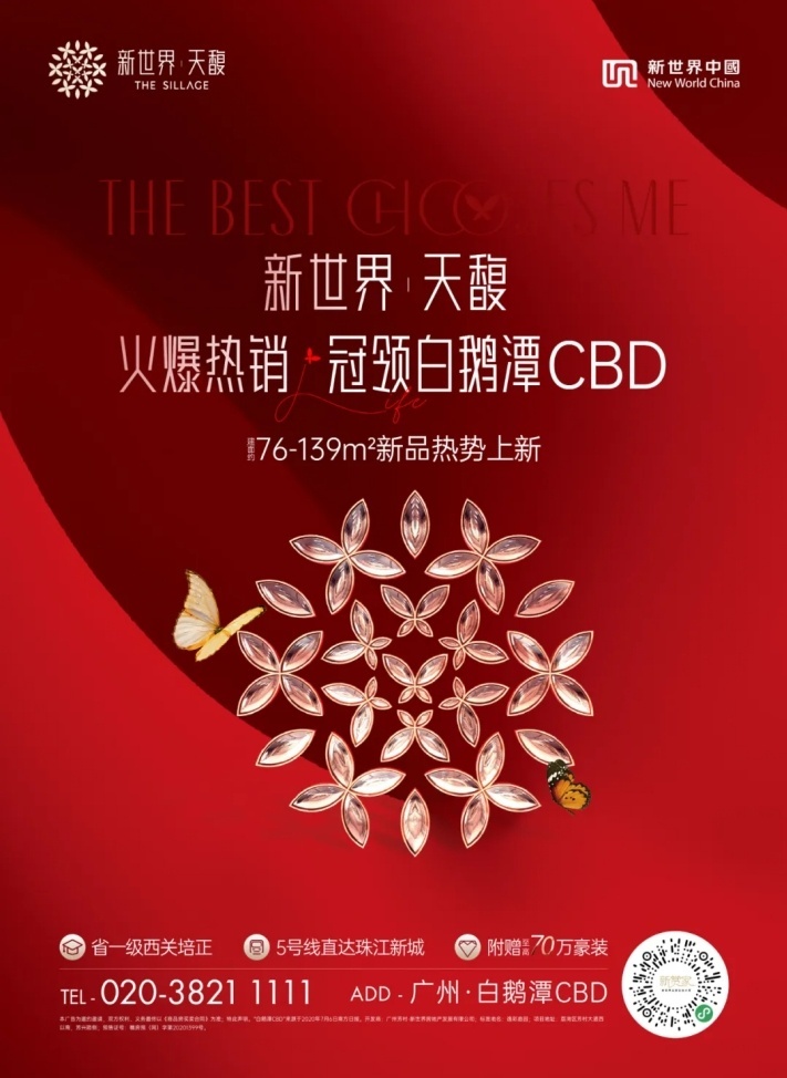 新世界·天馥｜以超级产品力铸就新世界中国高质量发展路径树立行业榜样与市场信心(图19)