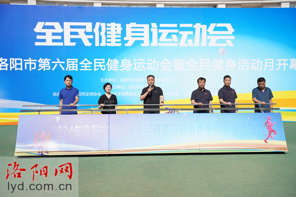 2024年洛阳市全民健身运动会开幕(图2)