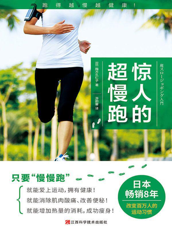 书单｜您有一份科学跑步健走指南请查收(图6)