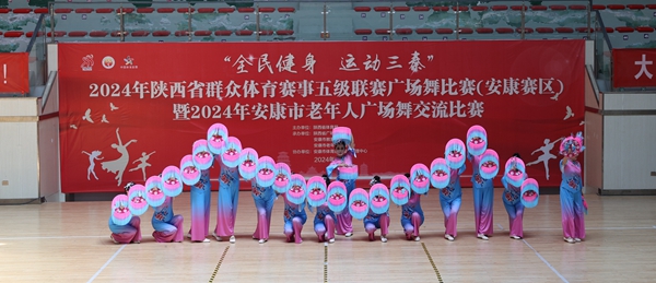 安康市举行“全民健身运动三秦”2024年陕西省群众体育赛事五级联赛广场舞比赛（安康赛区）暨2024年市老年人广场舞交流比赛活动(图4)