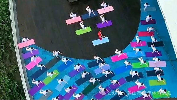 2024年黄山市中老年瑜伽健身展示活动暨第十届国际瑜伽日全民健身公益活动举办(图3)