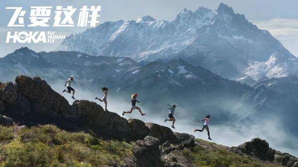 HOKAONEONE®“飞要这样”全球品牌营销战役第三篇章正式开启(图1)