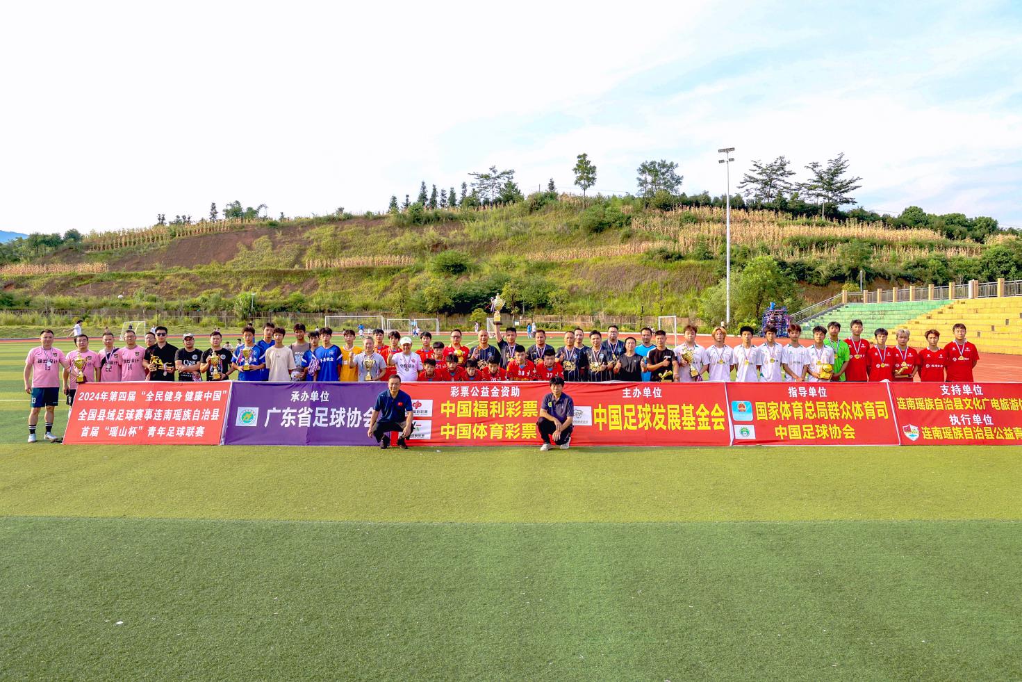 2024年第四届“全民健身健康中国”全国县域足球赛事连南县首届“瑶山杯”青年足球联赛圆满闭幕(图1)