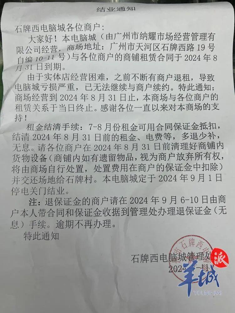 广州岗顶又一电脑城宣布结业！商户将何去何从？记者实地走访(图2)