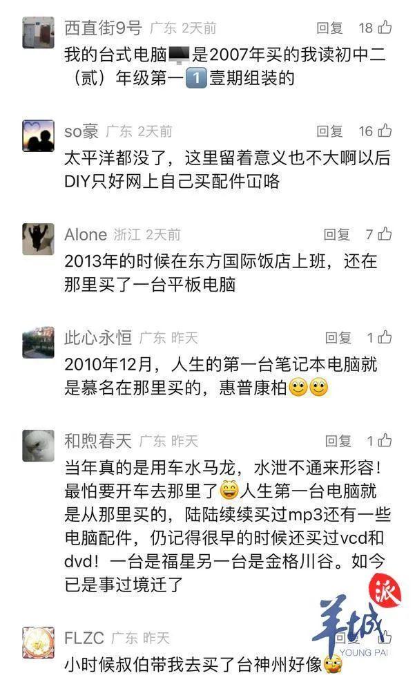 广州岗顶又一电脑城宣布结业！商户将何去何从？记者实地走访(图9)