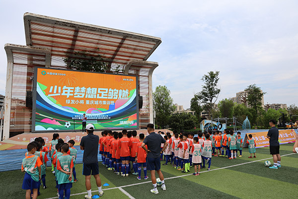 “2024绿发小将城市集训营重庆站”活动落幕(图1)