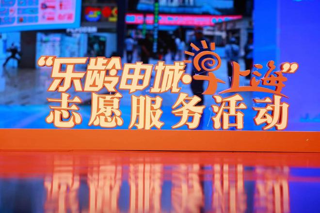 挖掘服务场景、挖潜银发经济鼓励社会企业为“早上海”提供闲时资源(图2)