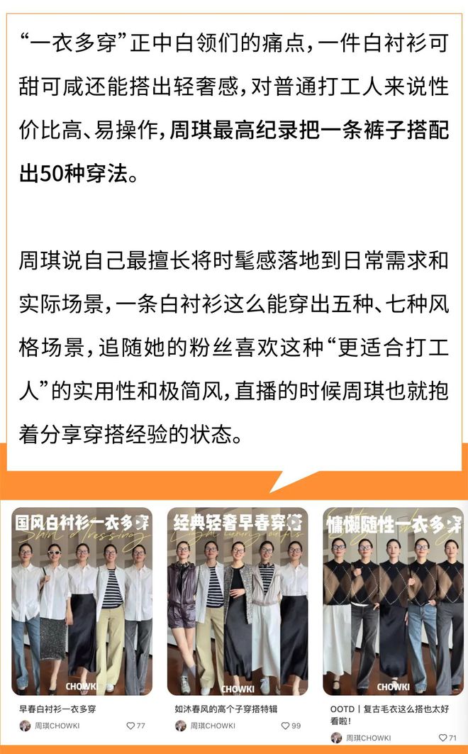 “买条裤子被教50种穿法”小红书直播间快成白领的“私人形象顾问”了(图5)