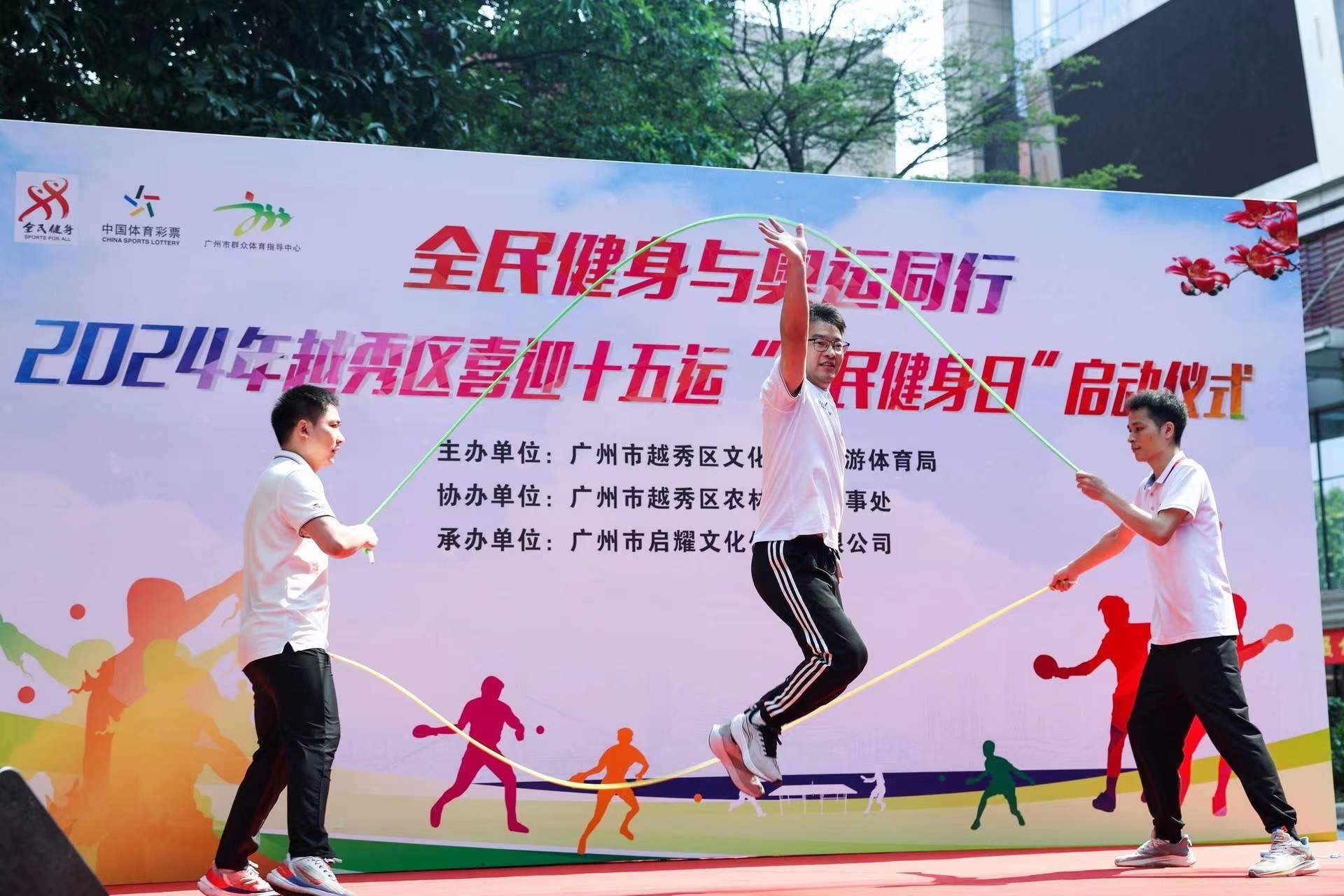Kaiyun（中国体育）：全民健身与奥运同行越秀区举办2024年“全民健身日”系列活动(图1)