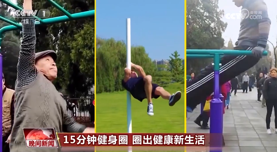15分钟健身圈圈出健康新生活(图1)