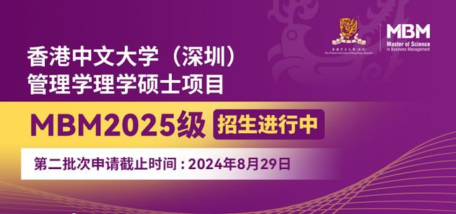 香港中文大学（深圳）MBM课堂掠影丨讲好中国故事传播中国声音(图6)