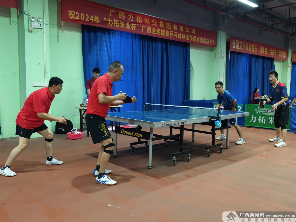 350余名选手挥拍竞技2024年广西全民健身乒乓球球王争霸赛开启(图2)