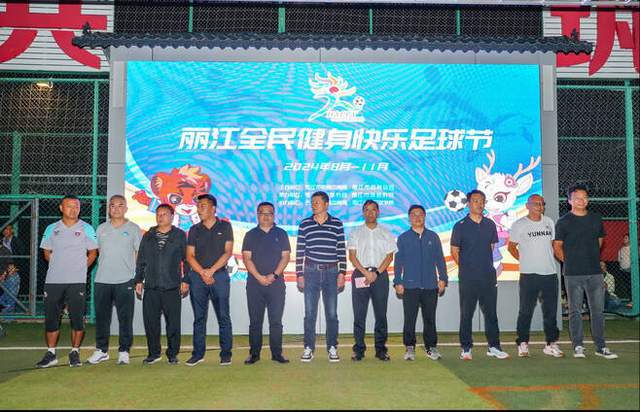 Kaiyun（中国体育）：2024丽江“全民健身快乐足球节”五人制足球嘉年华盛大开启(图2)