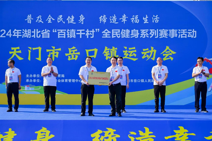 2024年湖北省“百镇千村”全民健身系列赛事活动在天门市岳口镇燃情开展(图1)