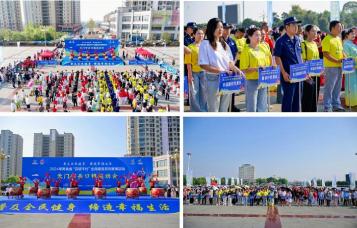 2024年湖北省“百镇千村”全民健身系列赛事活动在天门市岳口镇燃情开展(图2)