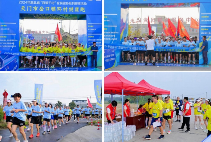 2024年湖北省“百镇千村”全民健身系列赛事活动在天门市岳口镇燃情开展(图7)