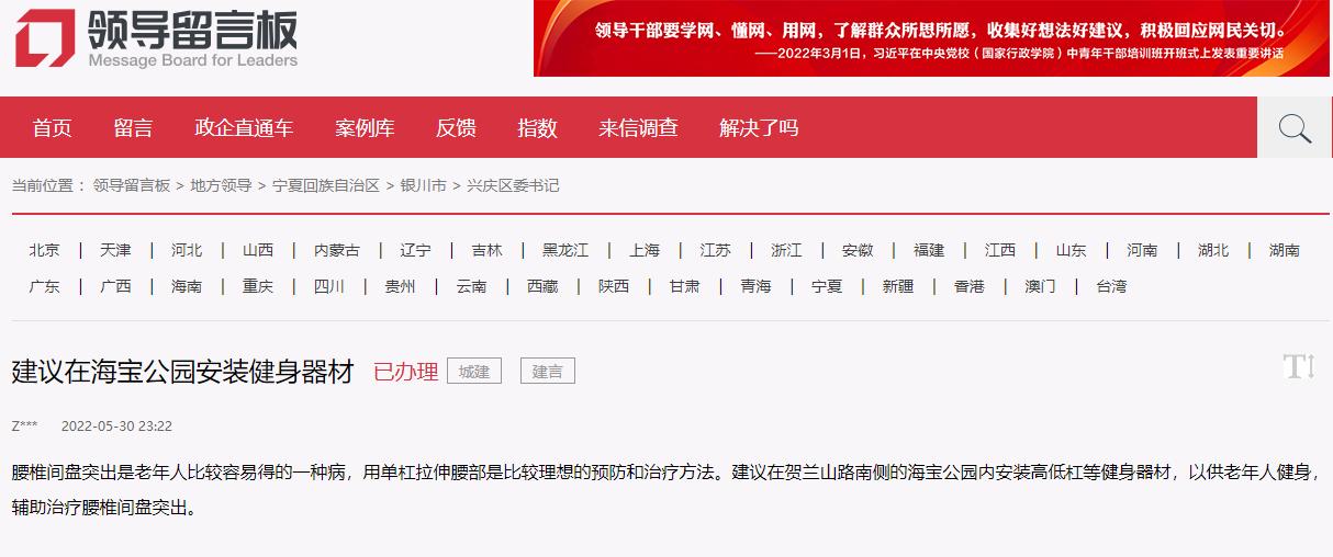 人民建议丨网友建议公园内安装健身器材银川：月底前完成安装(图1)