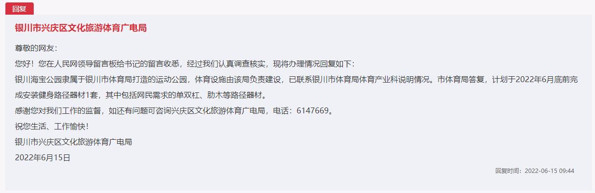 人民建议丨网友建议公园内安装健身器材银川：月底前完成安装(图2)