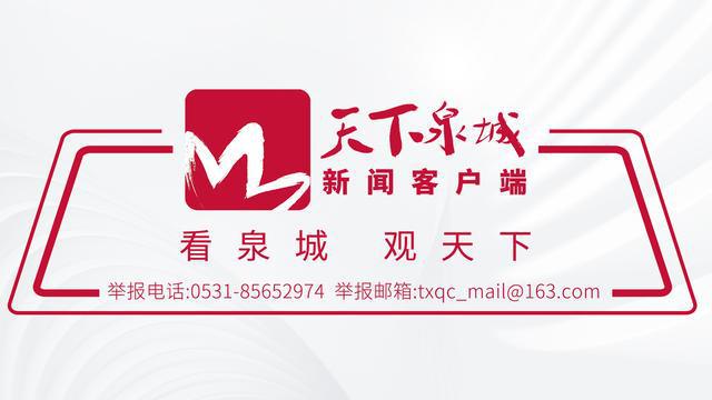 济南这场大会事关未来！(图3)