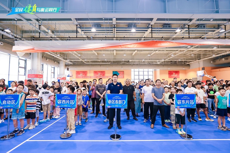2024年河北省“全民健身日”主题活动暨雄安新区“全民健身日”主题系列赛事活动盛大启幕(图1)