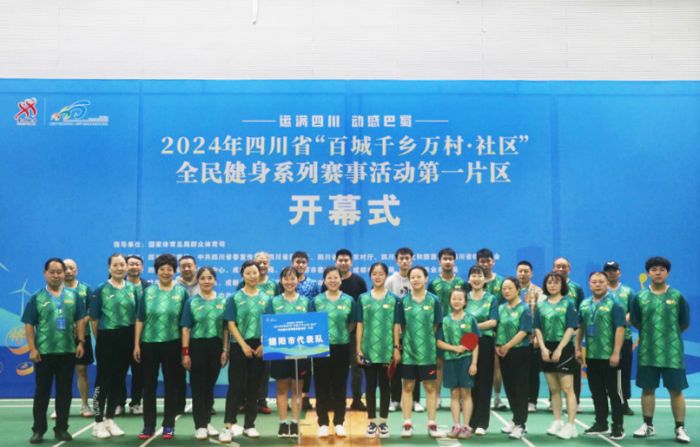 2024年四川省“百城千乡万村·社区”全民健身系列赛事活动第一片区决赛拉开帷幕(图1)