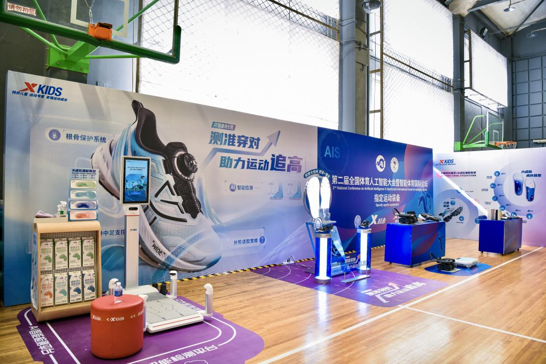 AI赋能健康成长引领行业智能变革——特步儿童添彩“全国体育人工智能大会”(图4)