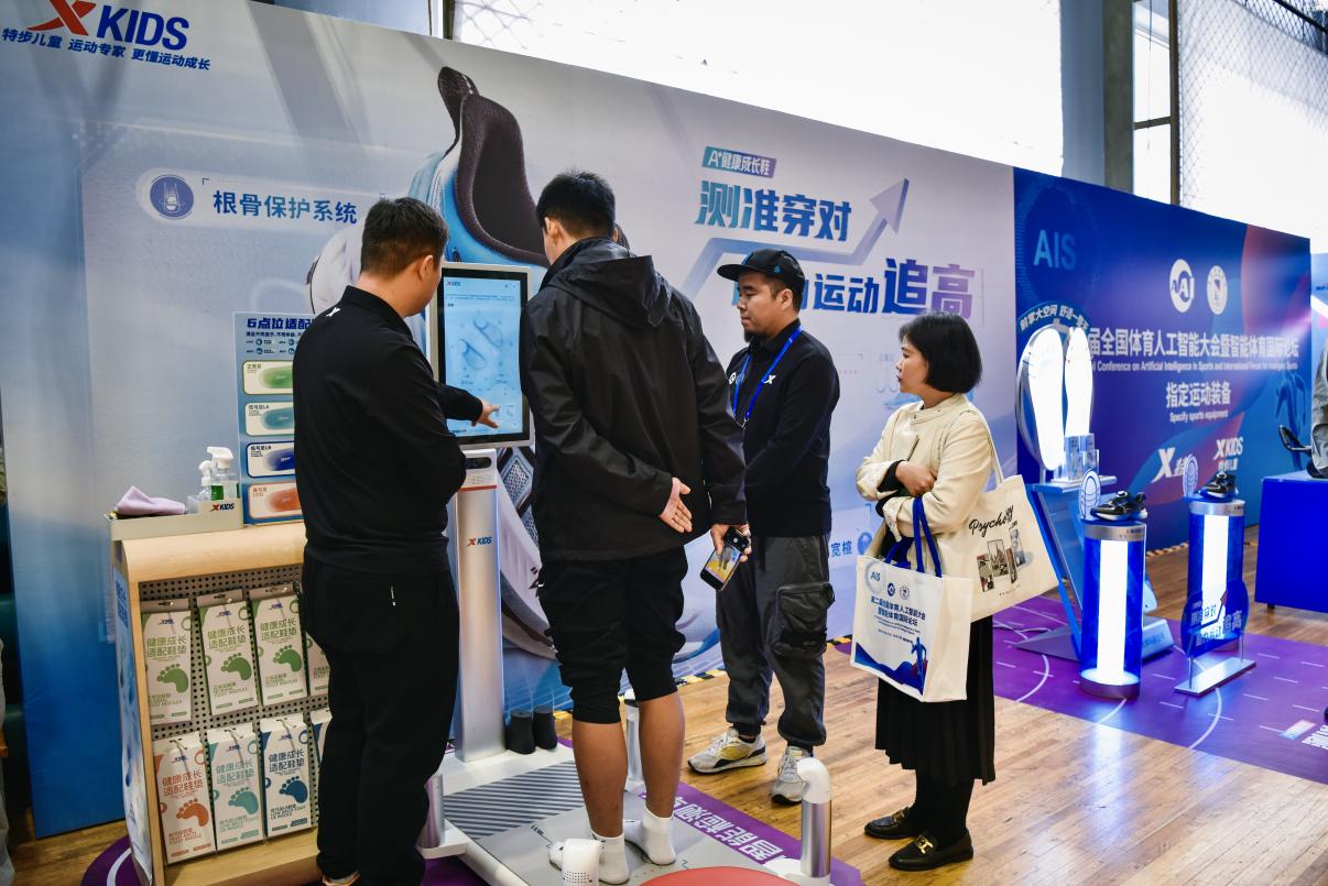 AI赋能健康成长引领行业智能变革——特步儿童添彩“全国体育人工智能大会”(图5)