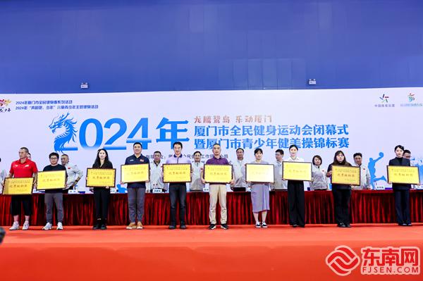 Kaiyun体育网站：亮点纷呈精彩无限厦门市全民健身运动会闭幕(图1)