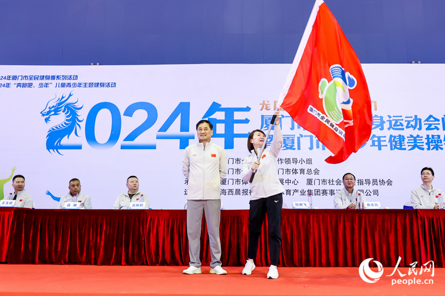 Kaiyun体育网站：“全民健身、共享健康”2024年厦门市全民健身运动会闭幕(图1)