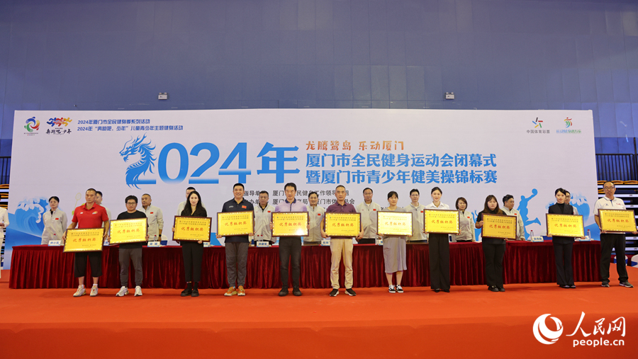 Kaiyun体育网站：“全民健身、共享健康”2024年厦门市全民健身运动会闭幕(图2)