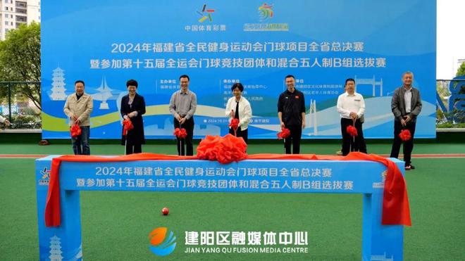 2024年福建省全民健身运动会门球总决赛在建阳区开赛(图2)