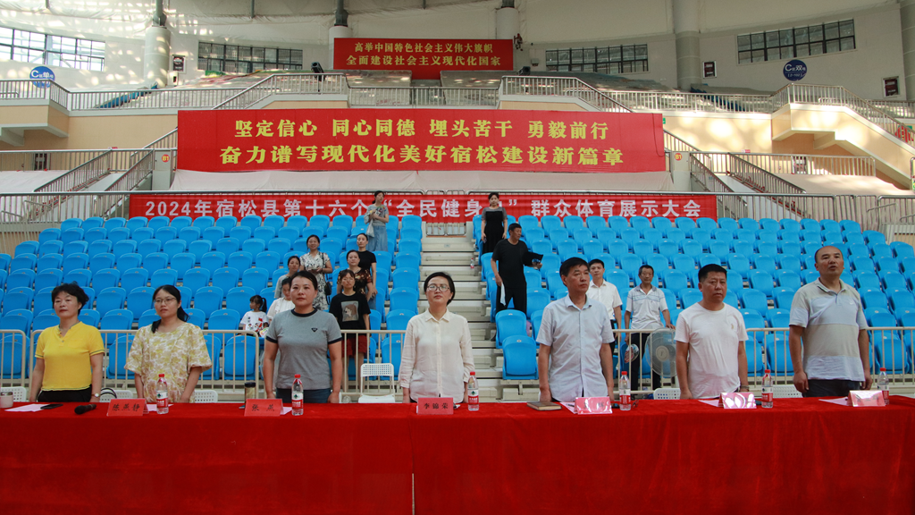 宿松县举办2024年“全民健身日”群众体育展示大会(图1)