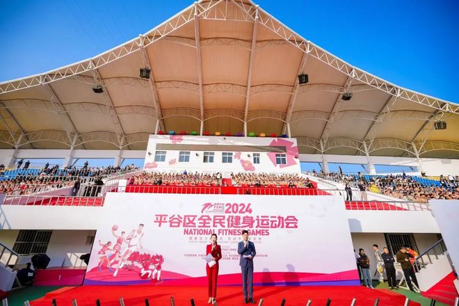 Kaiyun（中国体育）：秋风今又是飒爽运动场！2024平谷区全民健身运动会盛大开幕(图2)
