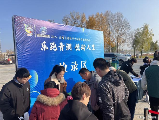 2024青格达湖秋季全民健身乐跑在五家渠市火热开跑(图2)