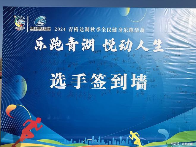 2024青格达湖秋季全民健身乐跑在五家渠市火热开跑(图3)