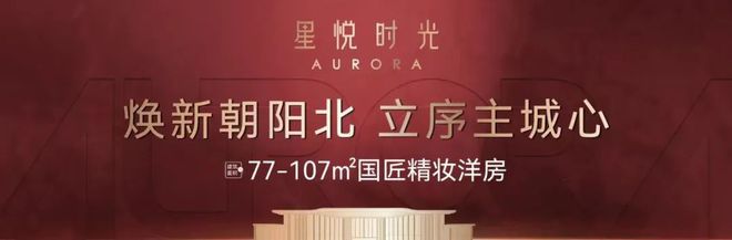 Kaiyun体育网站：星悦时光(售楼处)2024首页-顺义星悦时光网站最新发布-欢迎您(图1)