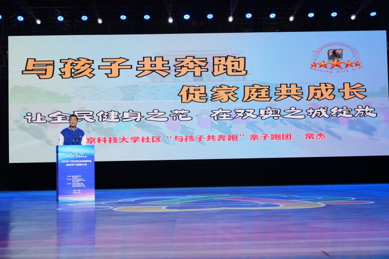 “2024最美社会体育指导员暨活力体育组织征集活动”掀全民健身热潮(图3)