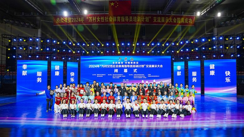 “2024最美社会体育指导员暨活力体育组织征集活动”掀全民健身热潮(图5)