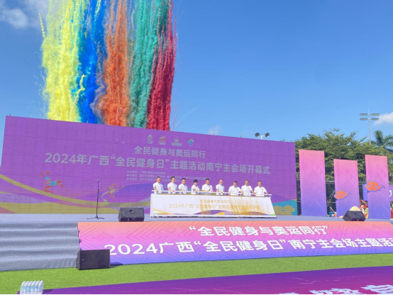 Kaiyun体育网站：2024年广西“全民健身日”主题活动南宁主会场启幕(图2)