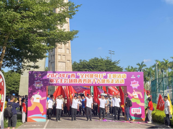 Kaiyun体育网站：2024年广西“全民健身日”主题活动南宁主会场启幕(图3)