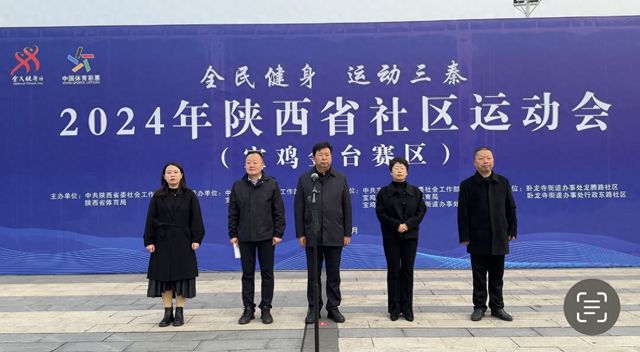 全民健身运动三秦——2024年陕西省社区运动会(宝鸡金台赛区)开幕(图1)