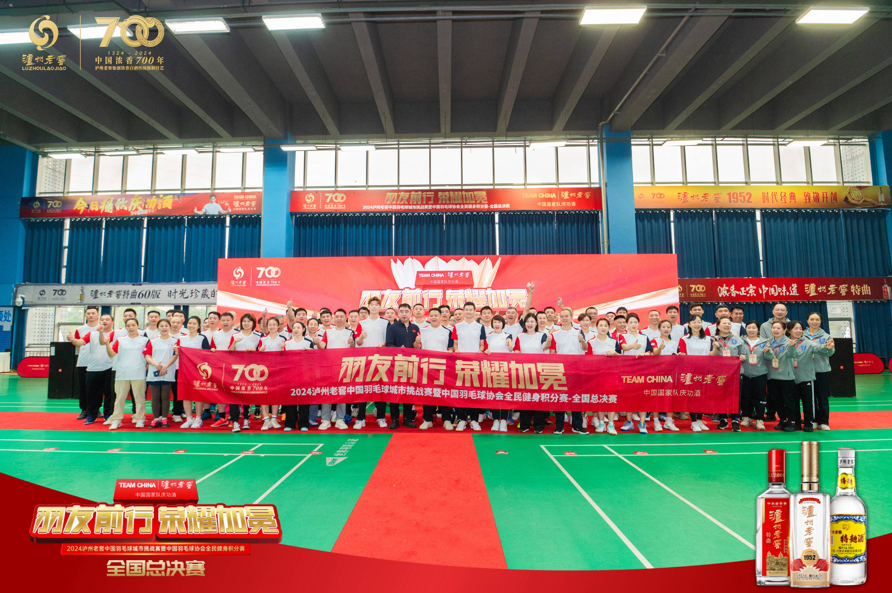 2024泸州老窖中国羽毛球城市挑战赛暨中国羽毛球协会全民健身积分赛全国总决赛圆满落幕(图1)