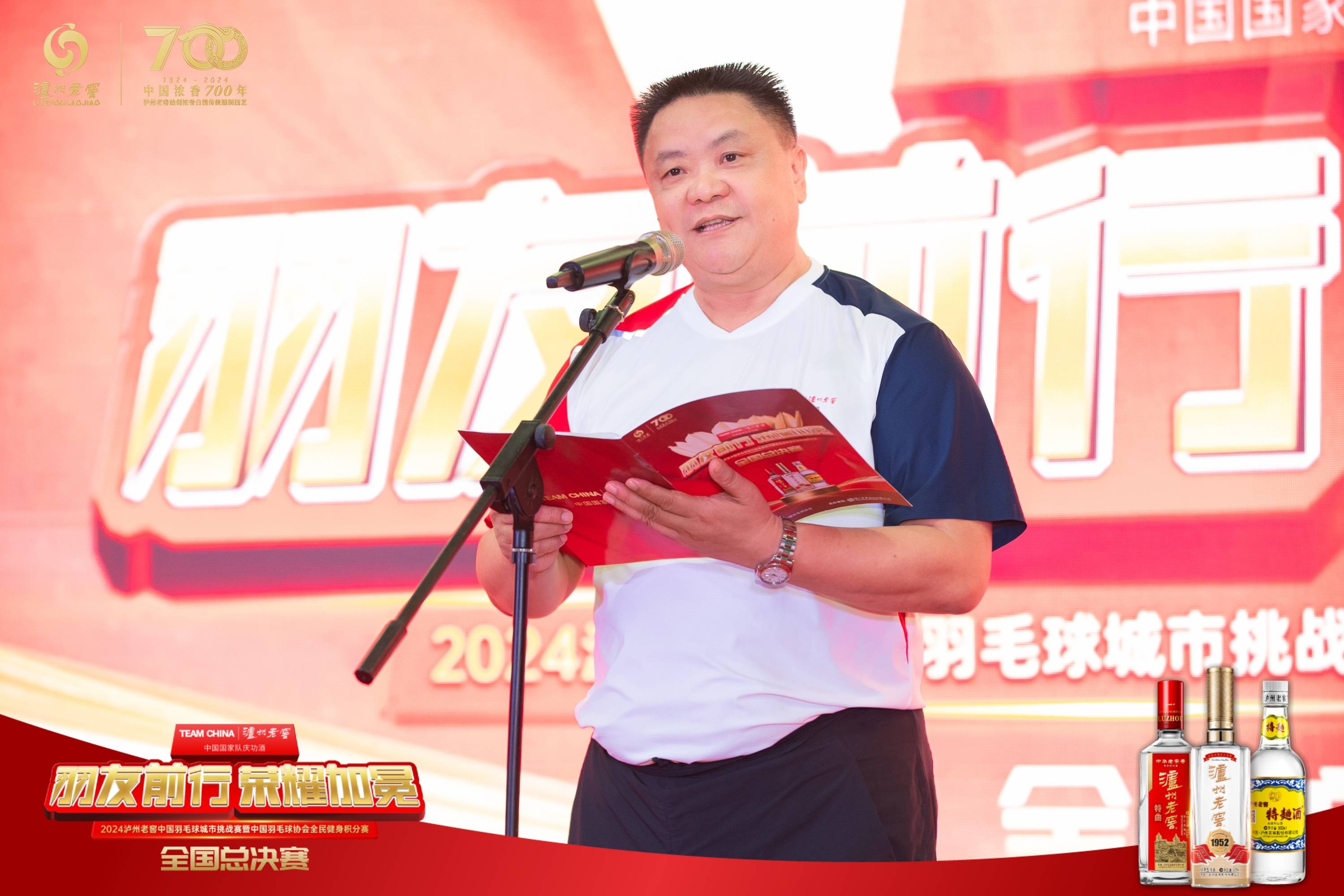 2024泸州老窖中国羽毛球城市挑战赛暨中国羽毛球协会全民健身积分赛全国总决赛圆满落幕(图2)