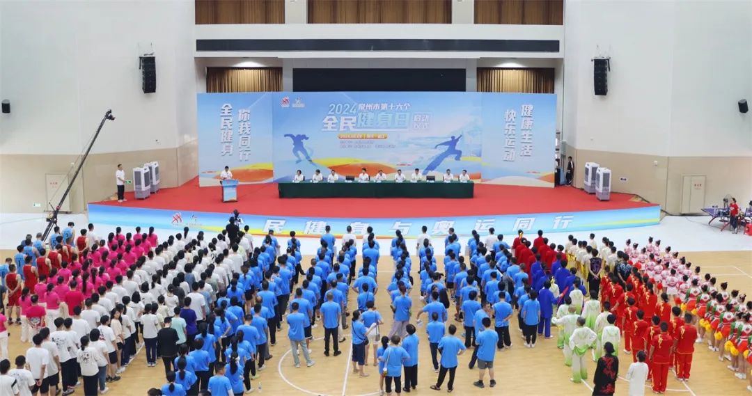 2024年泉州市第十六个“全民健身日”启动仪式在洛江区举行(图1)