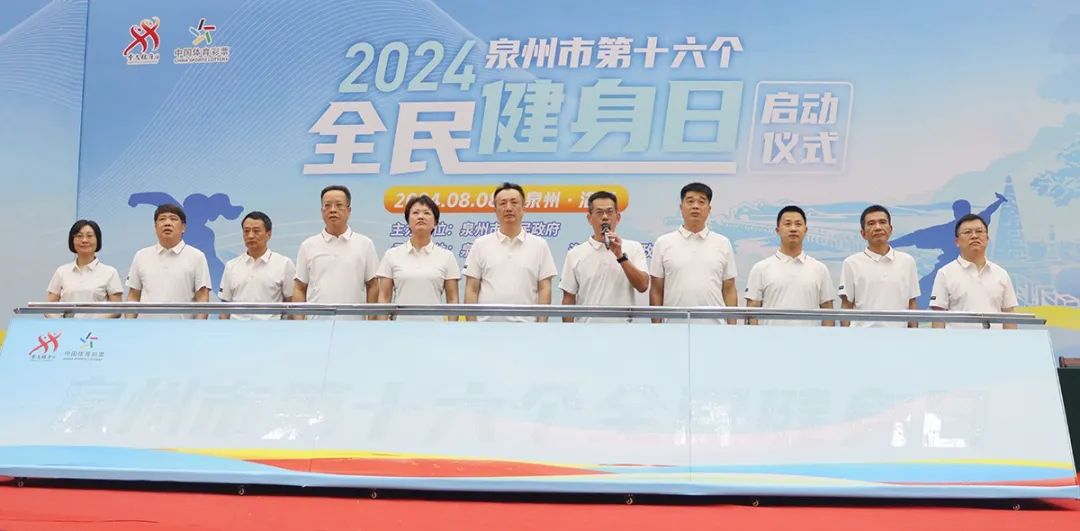 2024年泉州市第十六个“全民健身日”启动仪式在洛江区举行(图2)