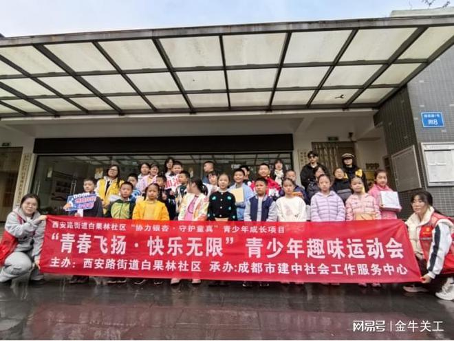 白果林社区：“青春飞扬·快乐无限”青少年趣味运动会(图1)
