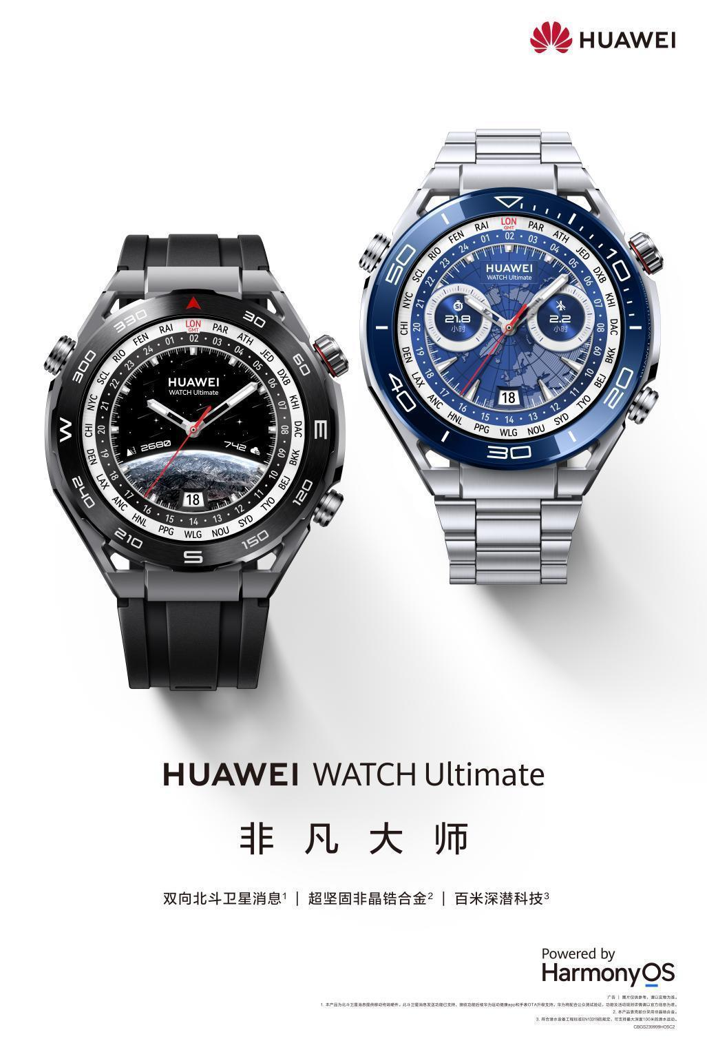 “88全民健身日”华为WATCHUltimate助力运动健康(图1)
