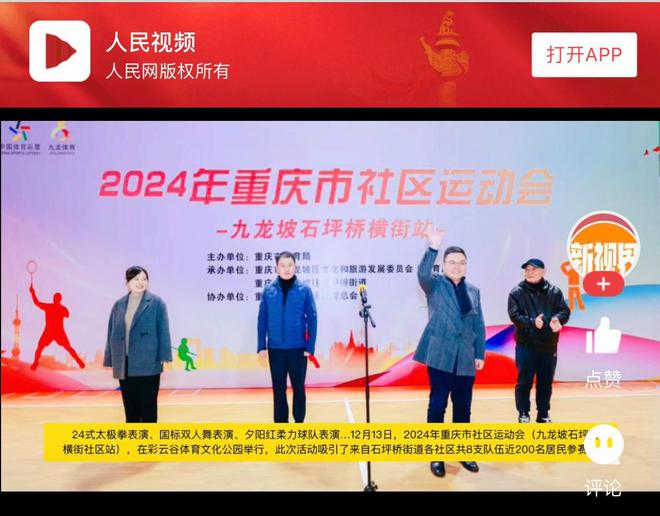 打卡重庆：全民健身！2024重庆社区运动会走进九龙坡石坪桥横街(图2)