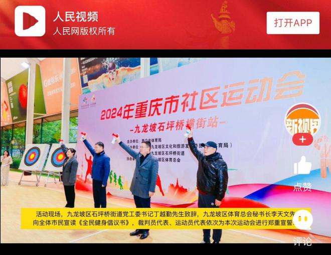 打卡重庆：全民健身！2024重庆社区运动会走进九龙坡石坪桥横街(图3)
