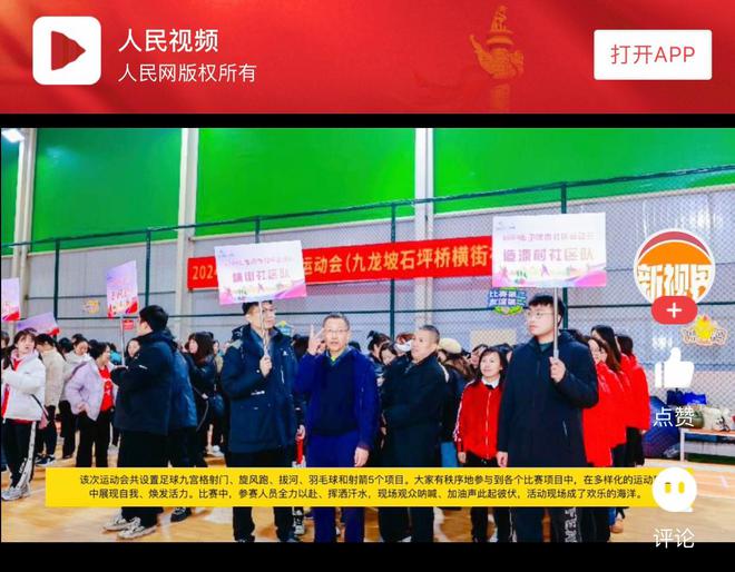 打卡重庆：全民健身！2024重庆社区运动会走进九龙坡石坪桥横街(图6)